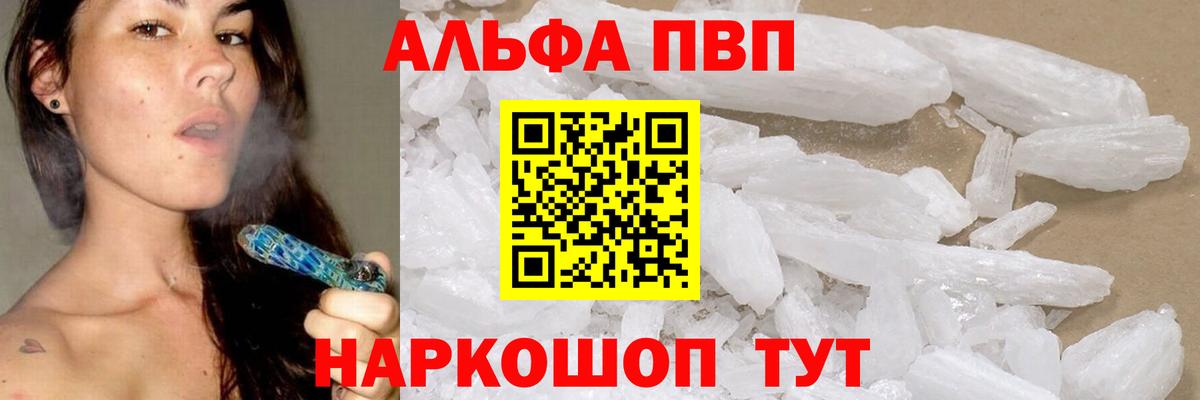 Alpha-PVP  Вход с VPN  A PVP мука  A PVP мука  Керчь  APVP Соль 
