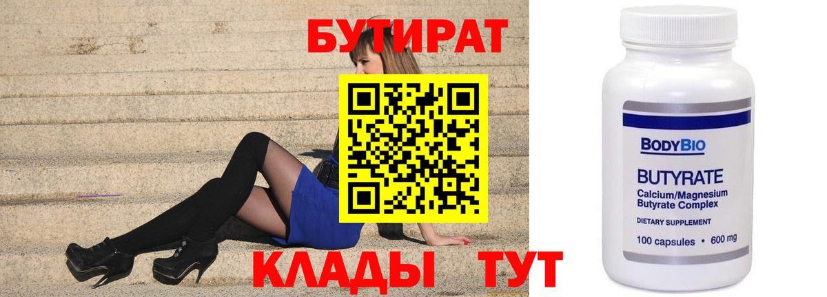 Керчь  БУТИРАТ 99%  Вход с VPN 