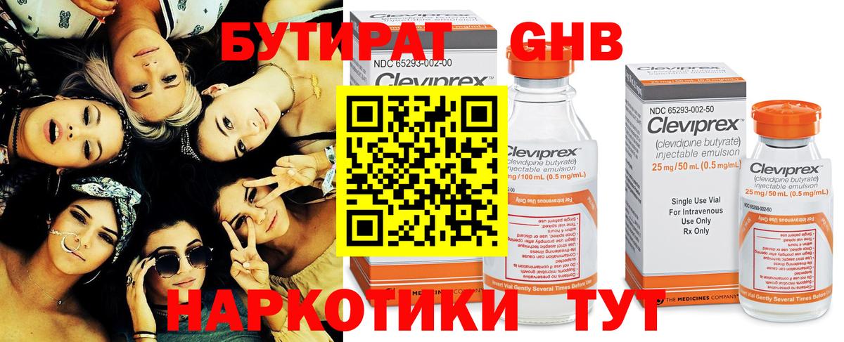 Бутират GHB Керчь