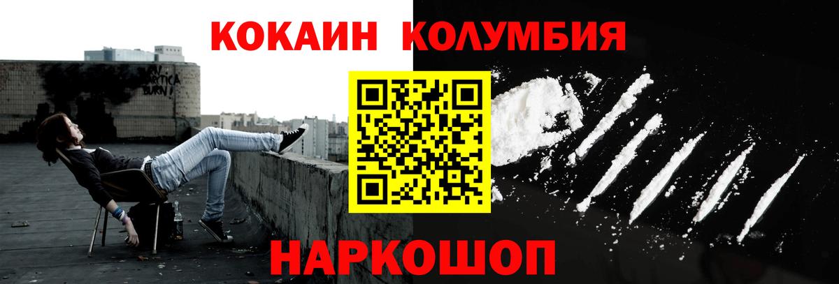 Кокаин Колумбийский  Кокаин  Керчь  Вход с VPN 