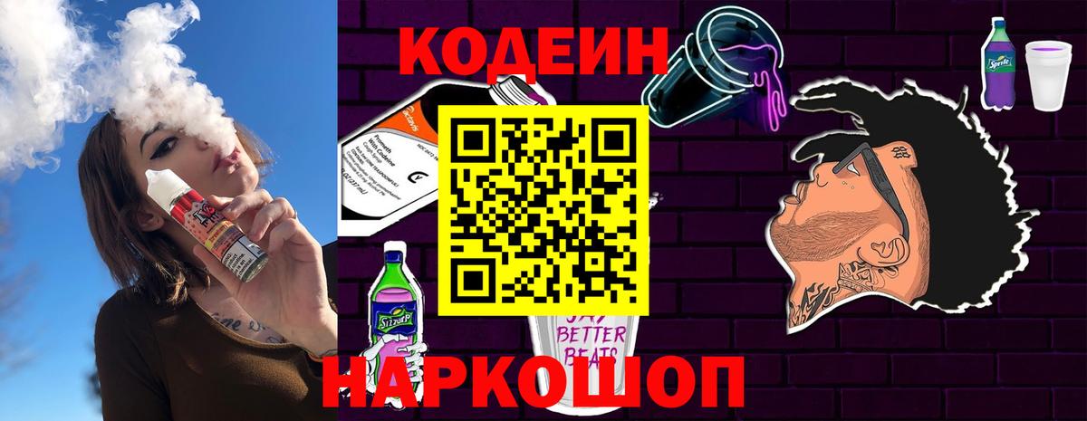 Керчь  Кодеиновый сироп Lean Purple Drank  Кодеиновый сироп Lean Purple Drank  Вход с VPN 