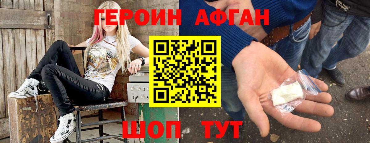 Героин VHQ Керчь
