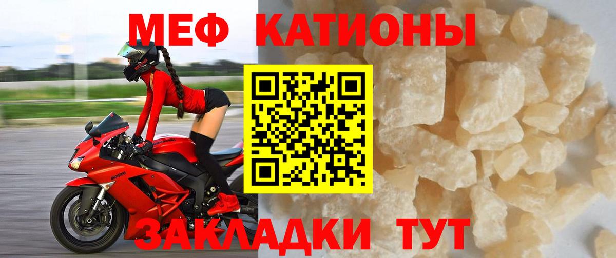 МЕФ кристаллы Керчь